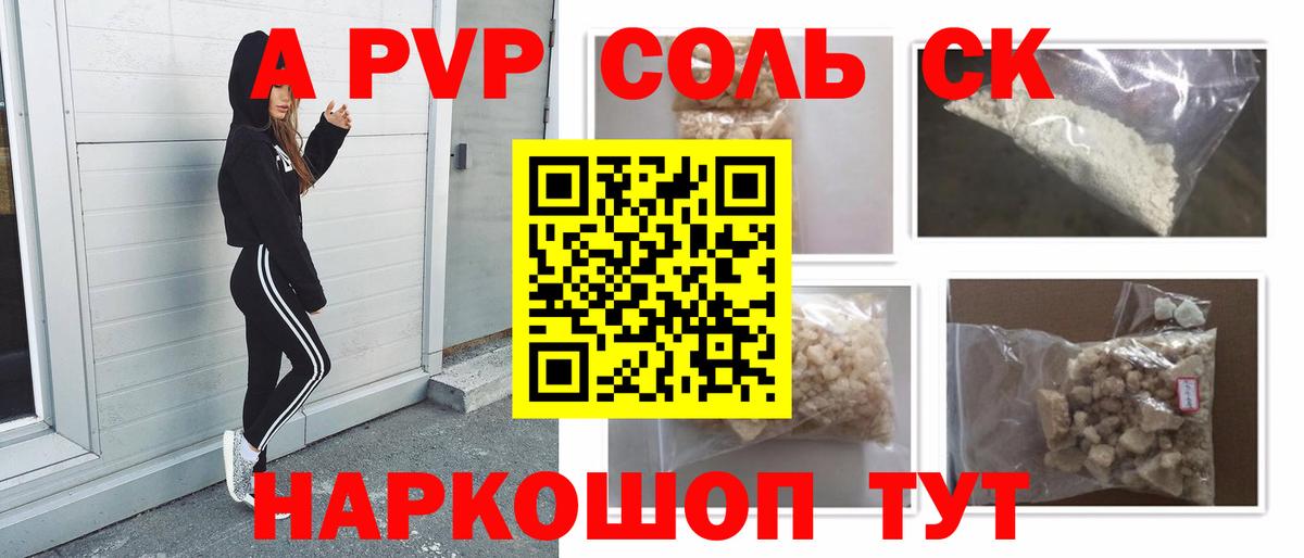 APVP кристаллы Избербаш