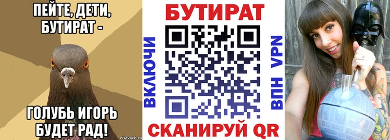 купить закладку  Избербаш  Бутират вода 
