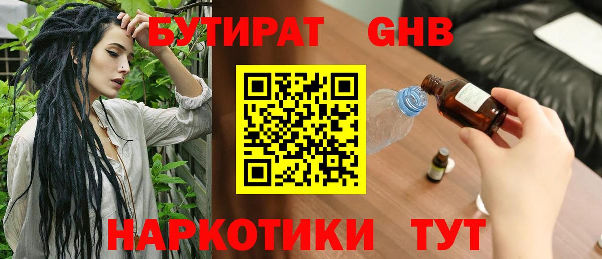 Бутират GHB Избербаш