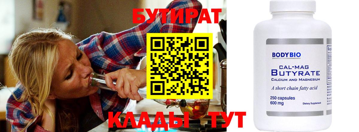 Бутират буратино  Вход с VPN  Избербаш 