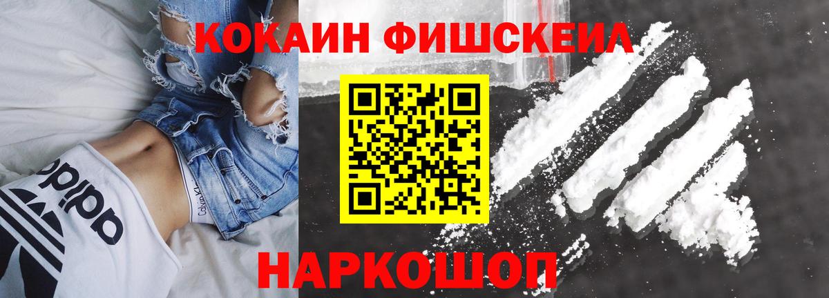 Избербаш  COCAIN FishScale  Вход с VPN  COCAIN  Кокаин Колумбийский 