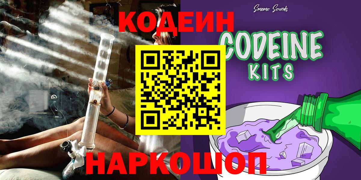 Избербаш  Кодеин Purple Drank  Кодеин напиток Lean (лин)  Вход с VPN 